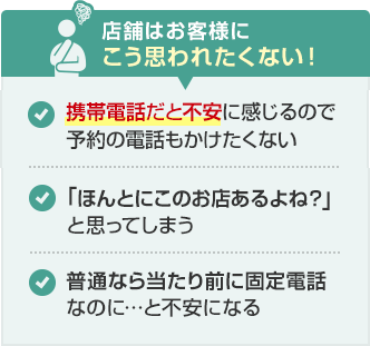 店舗はお客様にこう思われたくない！