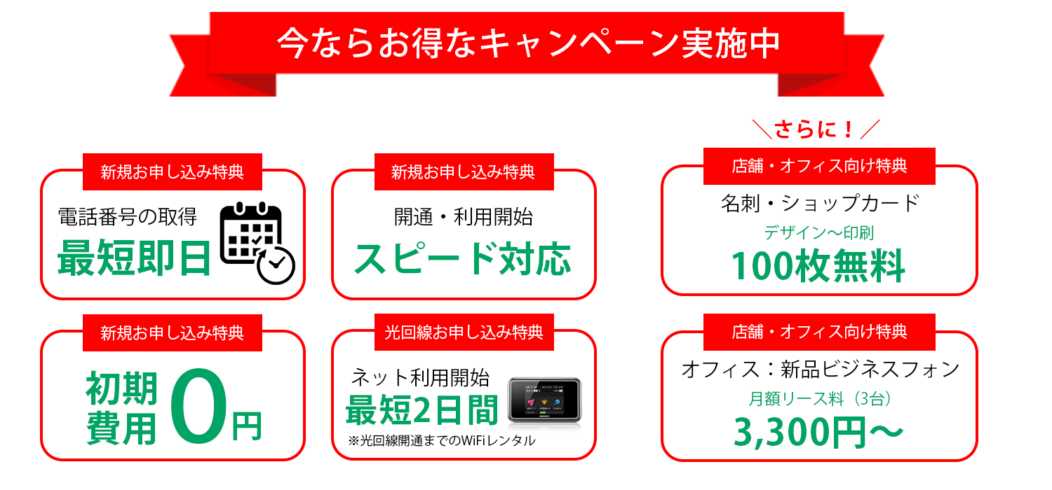 今ならお得なキャンペーン実施中！