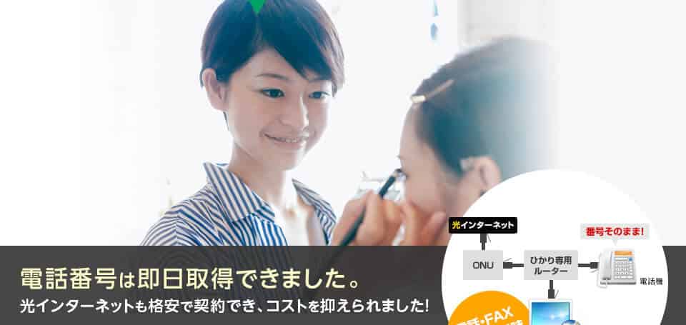 固定電話・電話回線を最短当日手配！｜電話回線・固定電話のこと