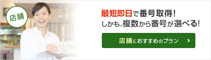 事務所におすすめのプラン