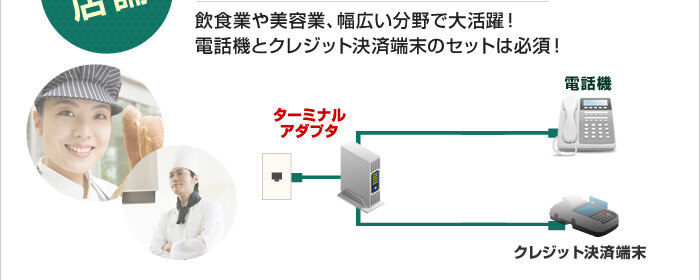 飲食業や美容業、幅広い分野で大活躍！電話機とクレイっと決済端末のセットは必須！